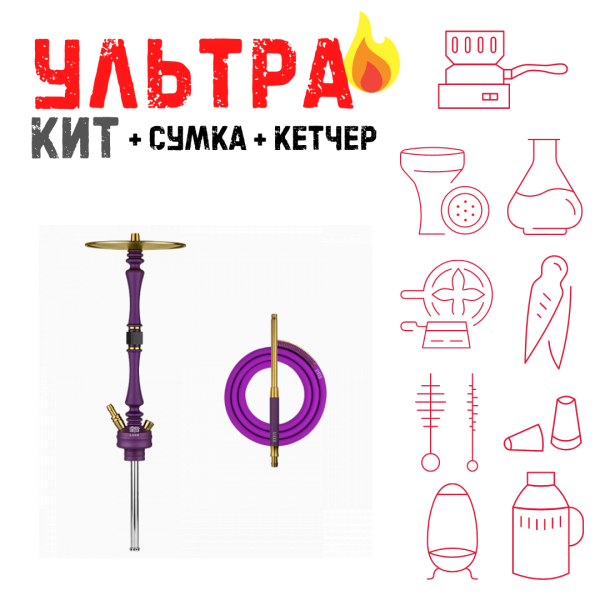 Набор с кальяном  Hoob Mars Royal Purple ВСЕ ВКЛЮЧЕНО в Казани