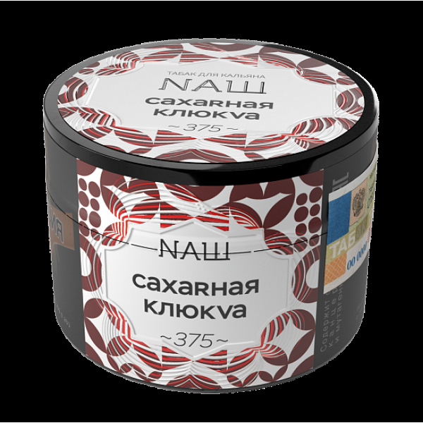 Табак NАШ САХАRНАЯ КЛЮКVА (Сахарная клюква) 40 гр в Казани
