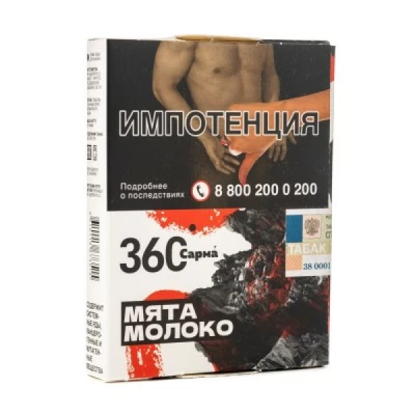 Табак Сарма 360 Мята Молоко 25 гр в Казани