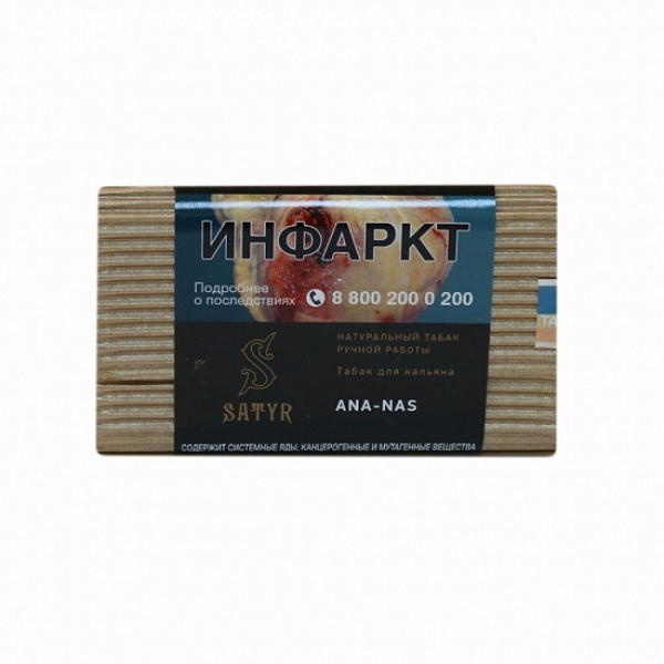 Табак Satyr Ana Nas 100 грамм в Казани