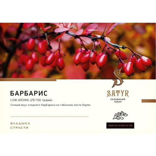 Табак Satyr Barberry 100 грамм в Казани