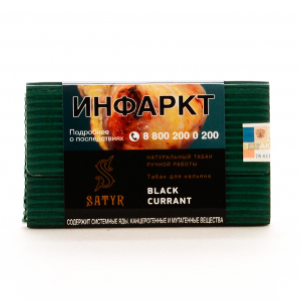 Табак Satyr Black Currant 100 грамм в Казани