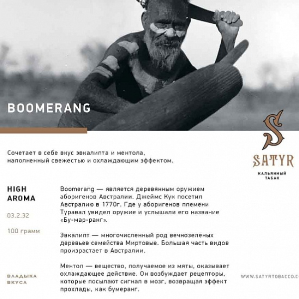 Табак Satyr Boomerang 100 грамм в Казани