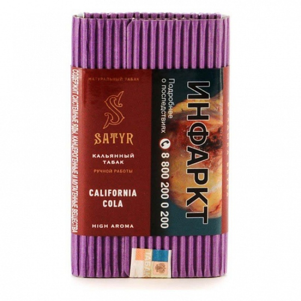 Табак Satyr California Cola 100 грамм в Казани