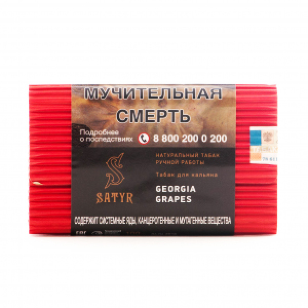 Табак Satyr Georgia Grapes 100 грамм в Казани