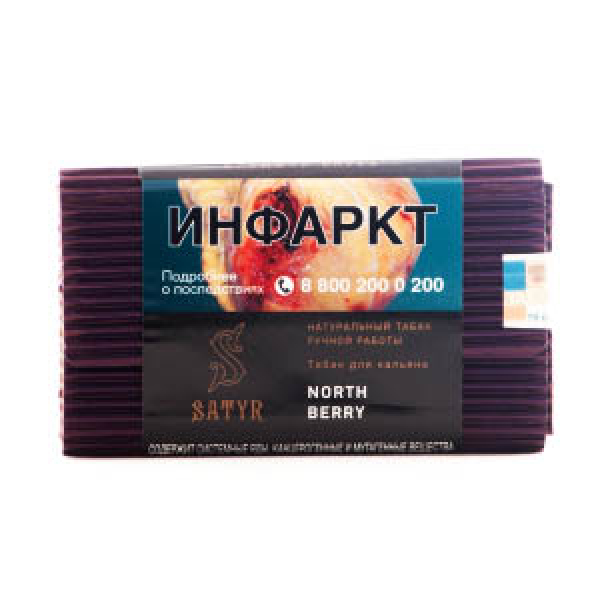 Табак Satyr North Berry 100 грамм в Казани