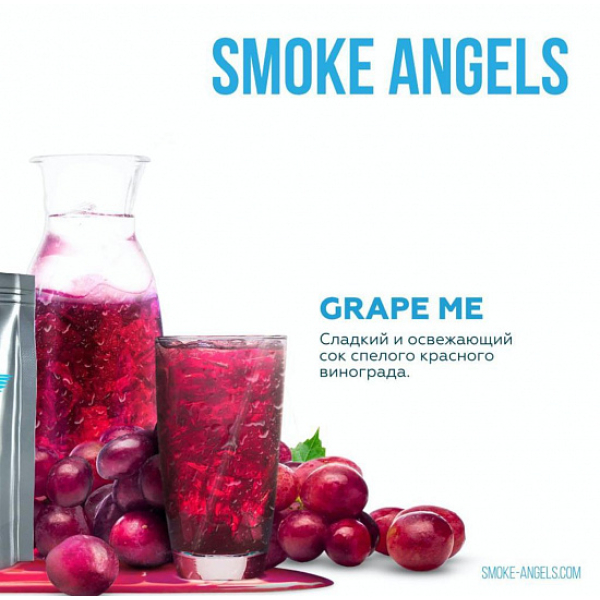 Табак Smoke Angels Grape Me (Виноград) 25 грамм в Казани