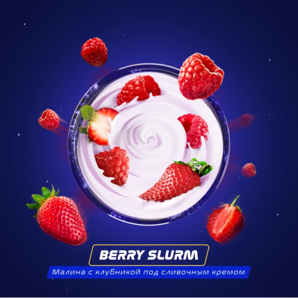 Паста Space Smoke BASIC Berry Slurm (Ягодный йогурт) 125 гр в Казани