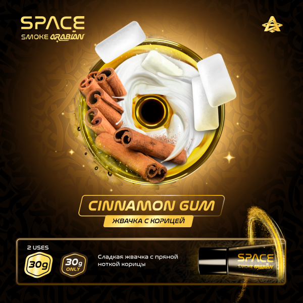 Паста Space Smoke ARABIAN Cinnamon gum (Корица жвачка) 30 гр в Казани