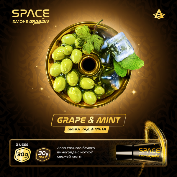 Паста Space Smoke ARABIAN Grape Mint (Виноград Мята) 30 гр в Казани