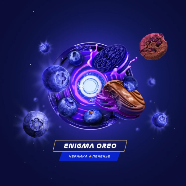 Паста Space Smoke LIGHT Mix Enigma Oreo (Черничное печенье) 30 гр в Казани