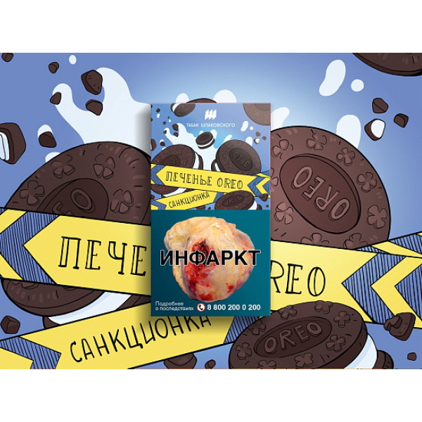Табак ШПАКОВСКОГО ПЕЧЕНЬЕ OREO 40 гр в Казани