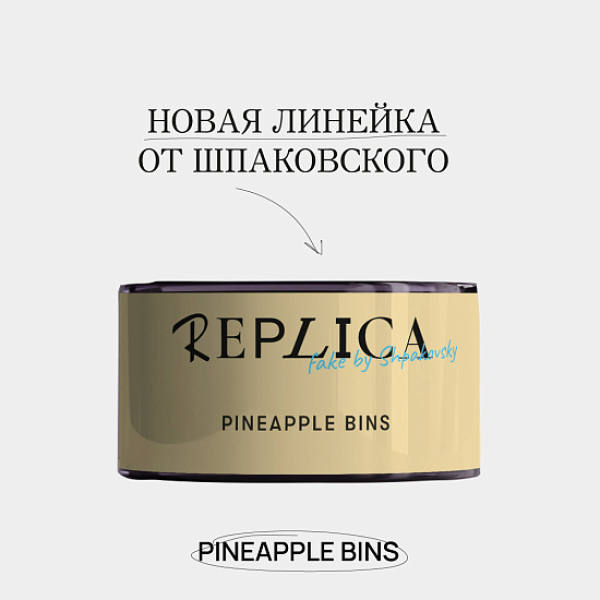 Табак Шпаковского Replica Pineapple bins (Ананасовые бункеры) 25 гр в Казани