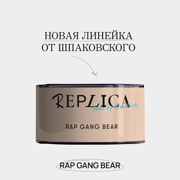 Табак Шпаковского Replica Rap gang bear (Медведь из рэп банды) 25 гр в Казани