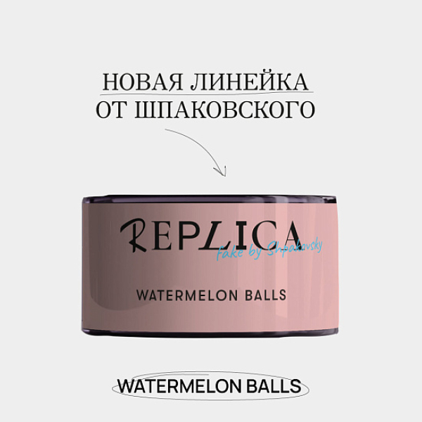 Табак Шпаковского Replica Watermelon balls (Арбузные мячи) 25 гр в Казани