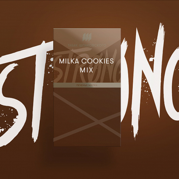 Табак Шпаковского Strong Milka Cookies mix (Печенье Милка) 40 гр в Казани