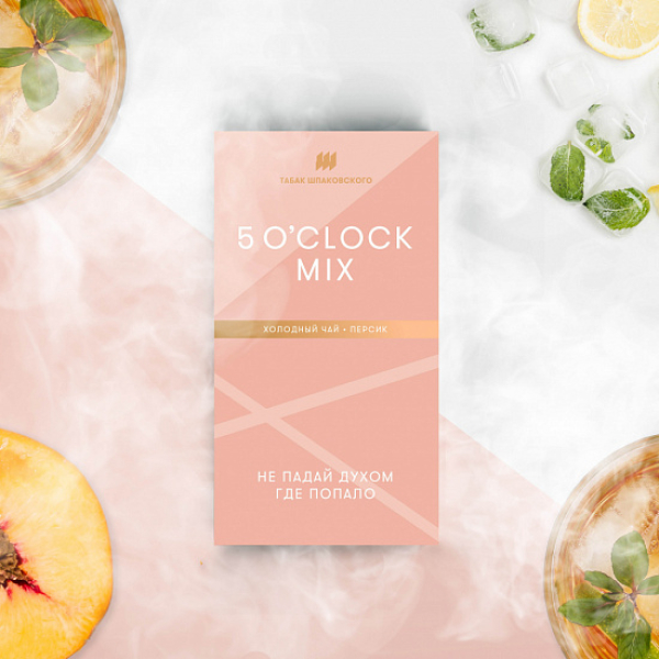 Табак Шпаковского 5 O'clock (Холодный Чай Персик) 40 грамм в Казани