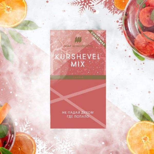 Табак Шпаковского Kurshevel (Сангрия) 40 грамм в Казани