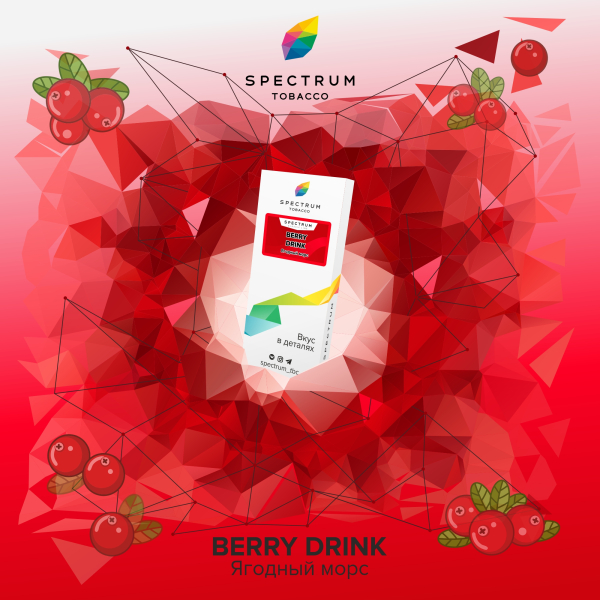 Табак Spectrum Classic Berry Drink 100 грамм в Казани