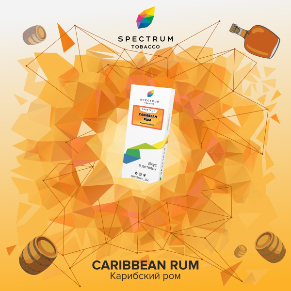Табак Spectrum  Caribbean Rum 100 грамм в Казани