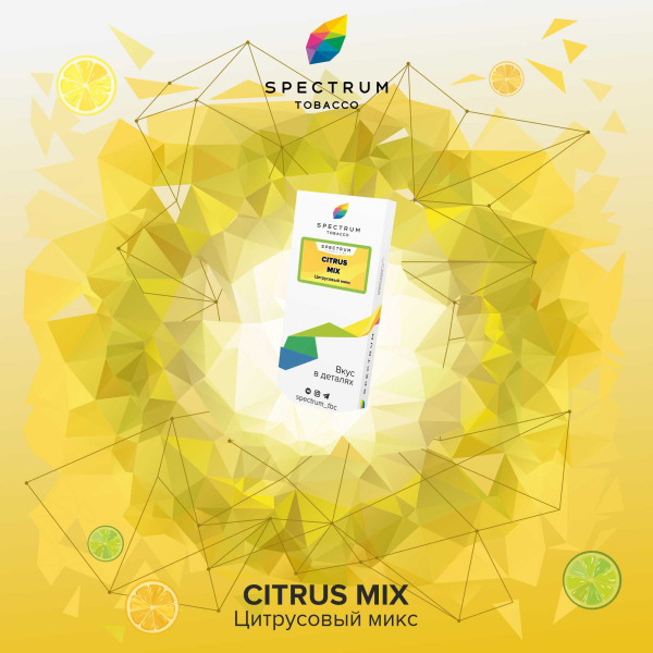 Табак Spectrum Classic Citrus Mix 100 грамм в Казани