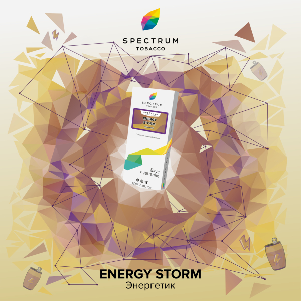 Табак Spectrum Classic Energy Storm 100 грамм в Казани