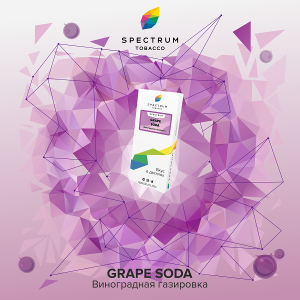 Табак Spectrum Classic  Grape Soda 100 грамм в Казани