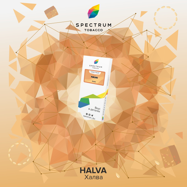 Табак Spectrum Classic Halva 100 грамм в Казани