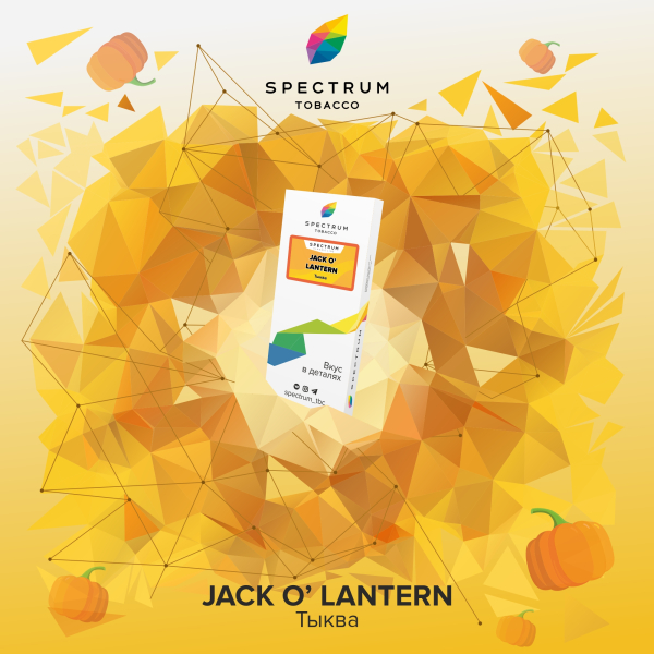 Табак Spectrum Classic Jack O Lantern 100 грамм в Казани