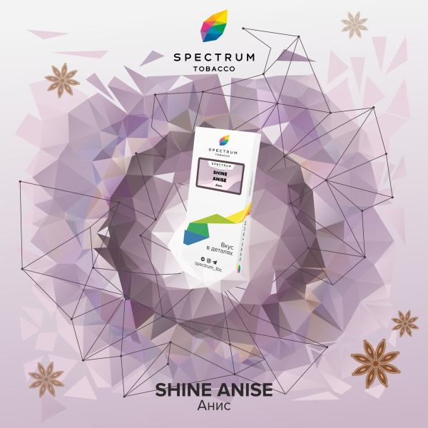 Табак Spectrum Classic Shine Anise 100 грамм в Казани