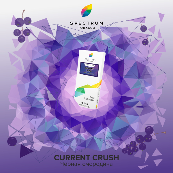 Табак Spectrum Classic current crush 100 грамм в Казани