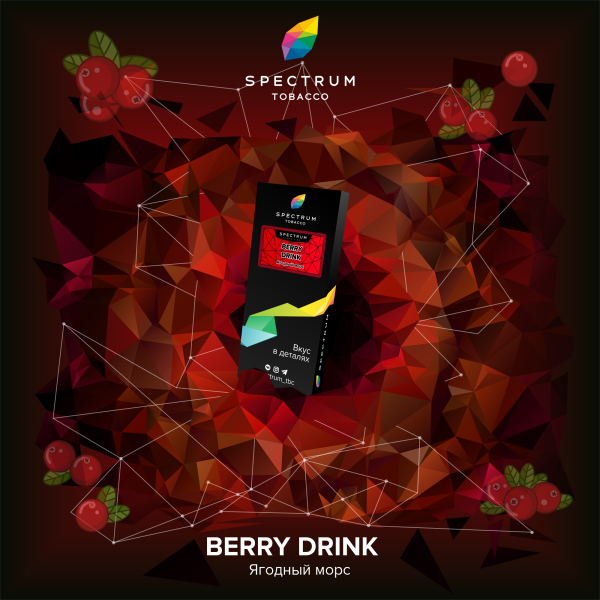 Табак Spectrum Hard Berry Drink 100 грамм в Казани
