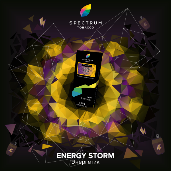 Табак Spectrum Hard Energy Storm 100 грамм в Казани