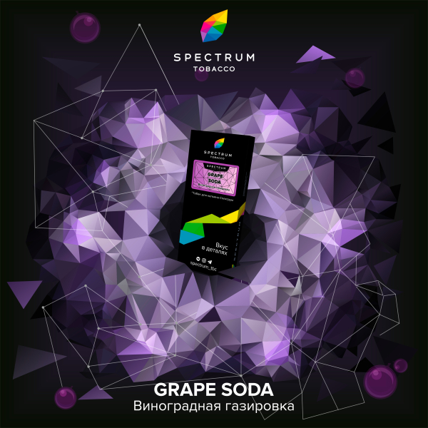 Табак Spectrum Hard Grape Soda 100 грамм в Казани