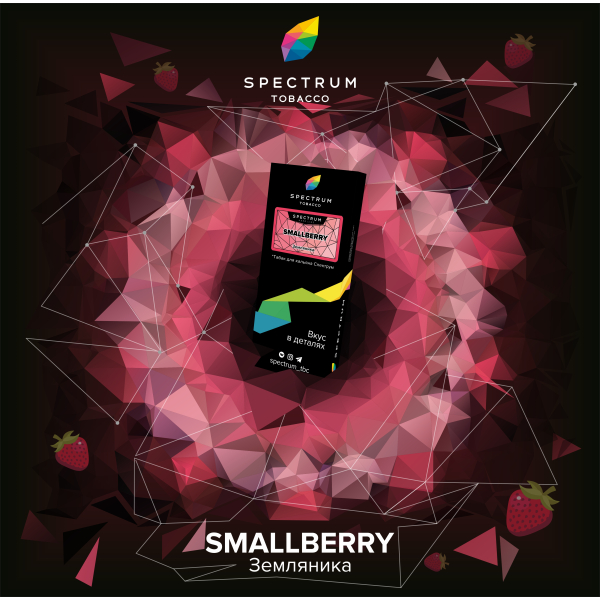 Табак Spectrum Hard Smallberry 100 грамм в Казани
