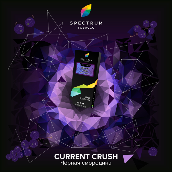 Табак Spectrum Hard current crush 100 грамм в Казани
