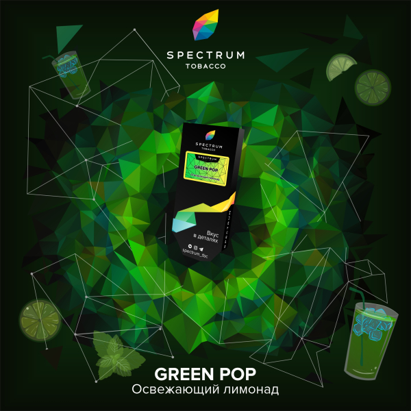 Табак Спектрум Green Pop Hard 100 грамм в Казани