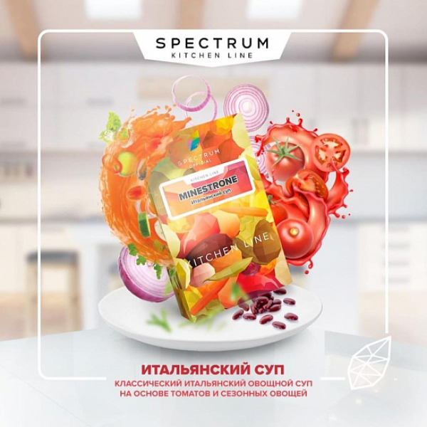 Табак SPECTRUM KL MINESTRONE 40 грамм в Казани