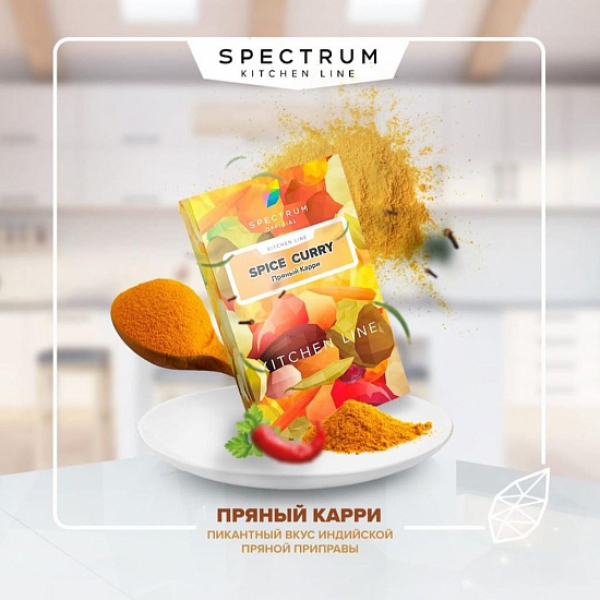 Табак SPECTRUM KL SPICE CURRY 40 грамм в Казани