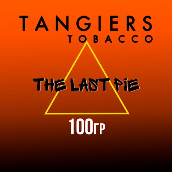 Табак Tangiers SE THE LAST PIE 100 гр в Казани