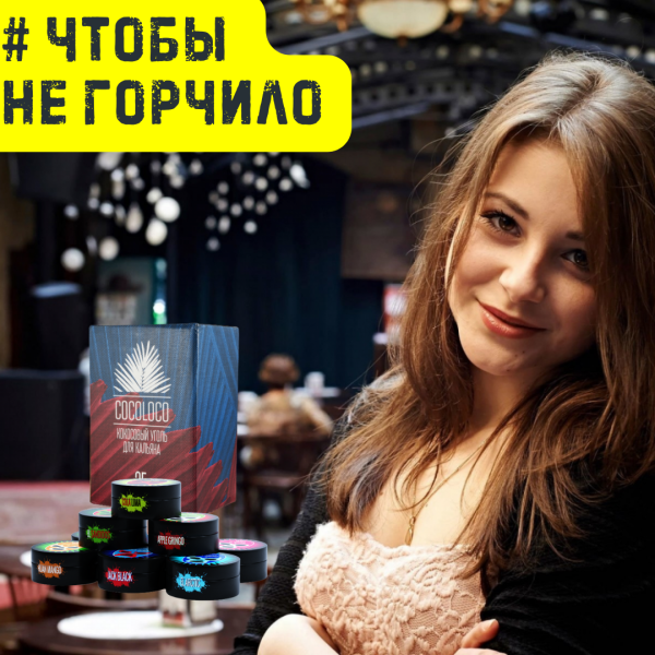 Набор #ЧТОБЫ НЕ ГОРЧИЛО для кальяна в Казани
