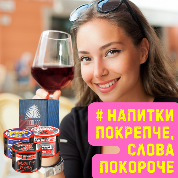 Набор #НАПИТКИ ПОКРЕПЧЕ, СЛОВА ПОКОРОЧЕ для кальяна в Казани