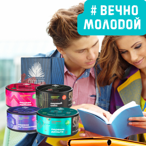 Набор #ВЕЧНО МОЛОДОЙ для кальяна в Казани