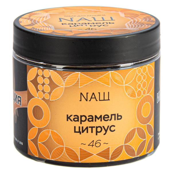 Табак NАШ Карамель цитрус  200 грамм в Казани