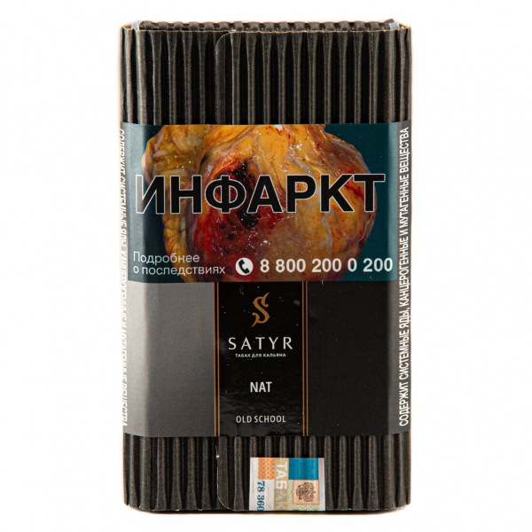 Табак Satyr Nat  100 грамм в Казани