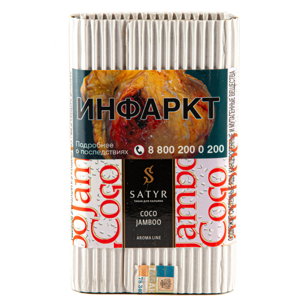 Табак Satyr Coco jamboo  100 грамм в Казани