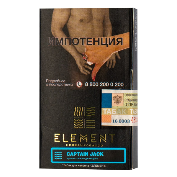 Табак Element ВОДА Captain Jack  25 грамм в Казани