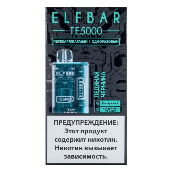 ELF BAR TE Ледяная черника (5000 затяжек) 20 мг в Казани