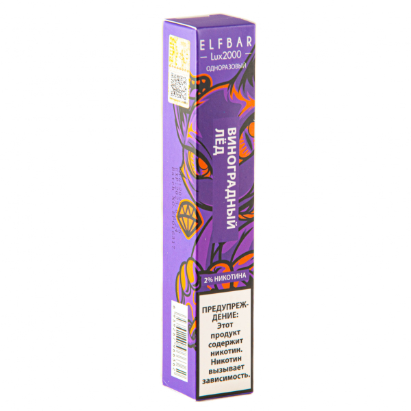 ELF BAR LUX Grape Ice (2000 затяжек) 20 мг в Казани