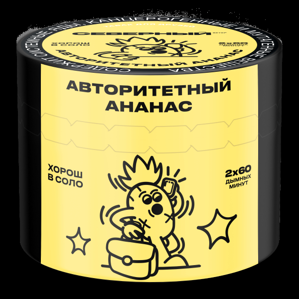 Табак Северный Авторитетный ананас  40 грамм в Казани